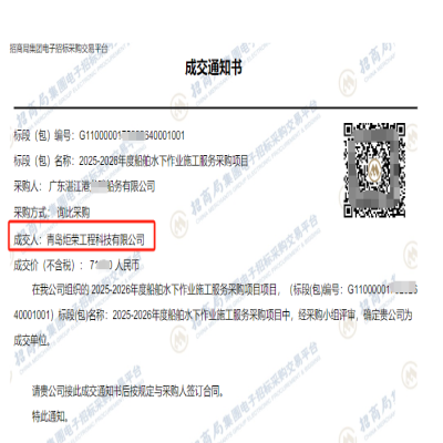 恭喜我司中標招商局湛江2025-2026年度船舶水下作業施工服務采購項目